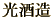 夢想仙楽 