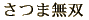 黒さそり